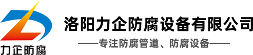 鋼襯塑管道出現(xiàn)氣泡的原因分析-洛陽(yáng)力企防腐設(shè)備有限公司